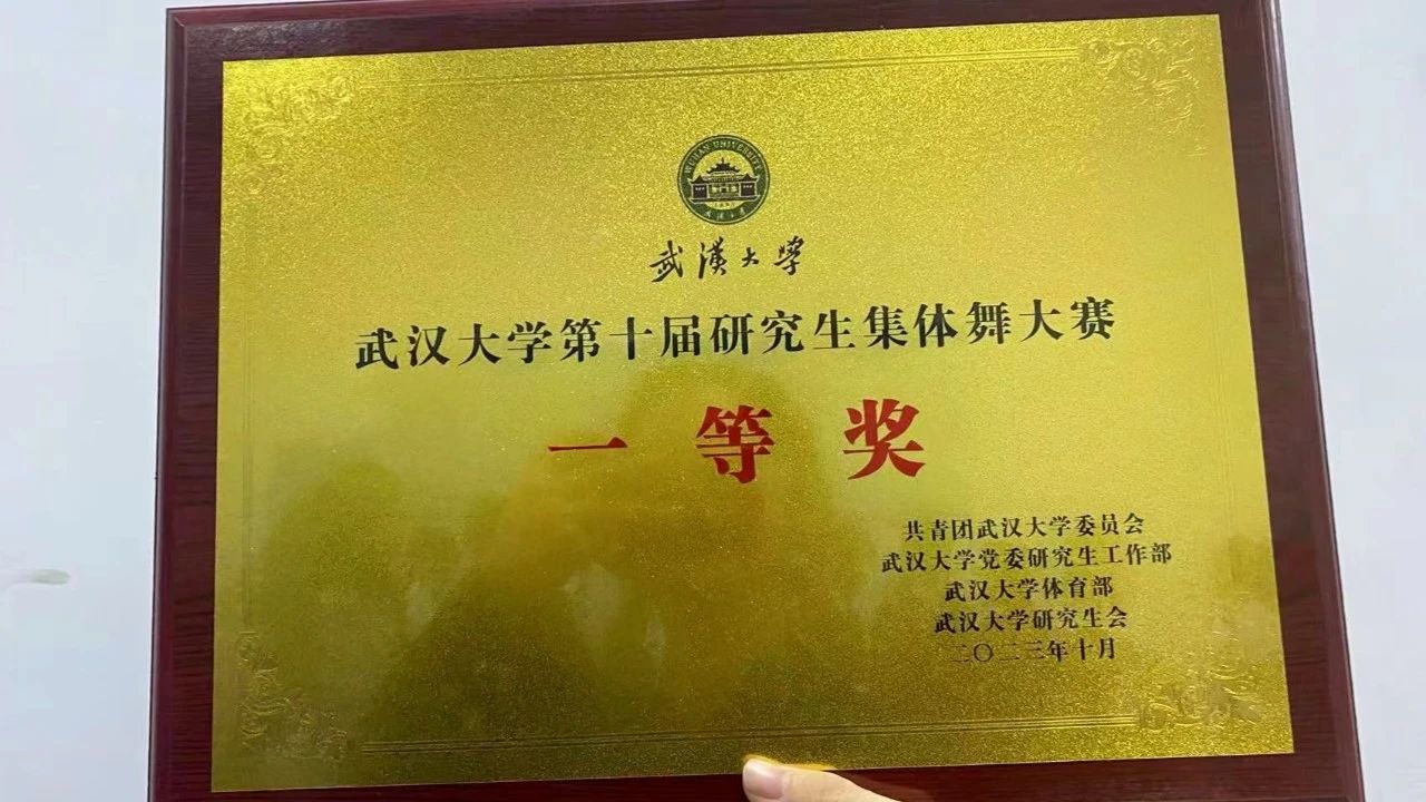 珞珈一舞，鼓动百卅 | 我院研究生集体舞大赛获一等奖！