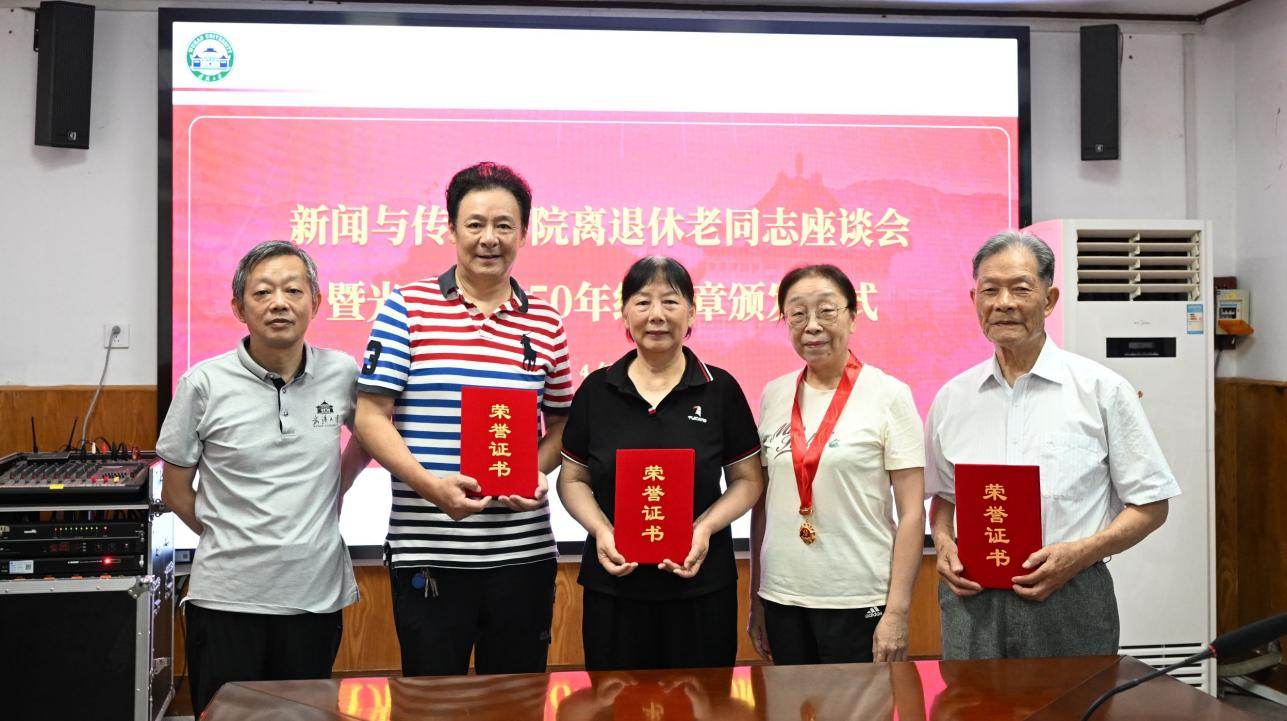 4858美高梅登录中心举行“光荣在党五十年”纪念章颁发仪式暨召开离退休教职工座谈会